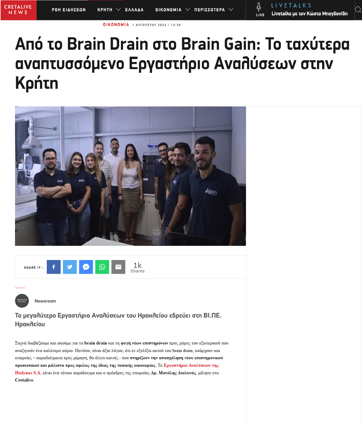 Συνέντευξη του Δρ Διαλυνά Μανόλη στο Cretalive